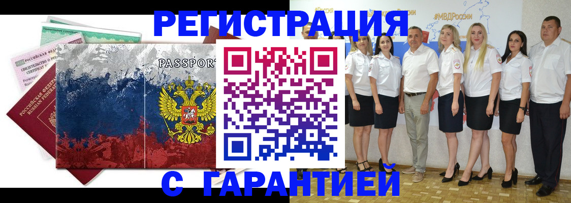 регистрация в Калининграде