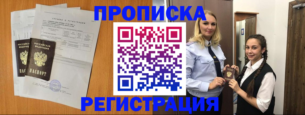 прописка в квартире в Калининграде