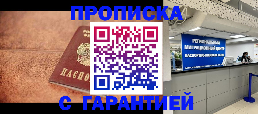 прописка ребенка в Калининграде