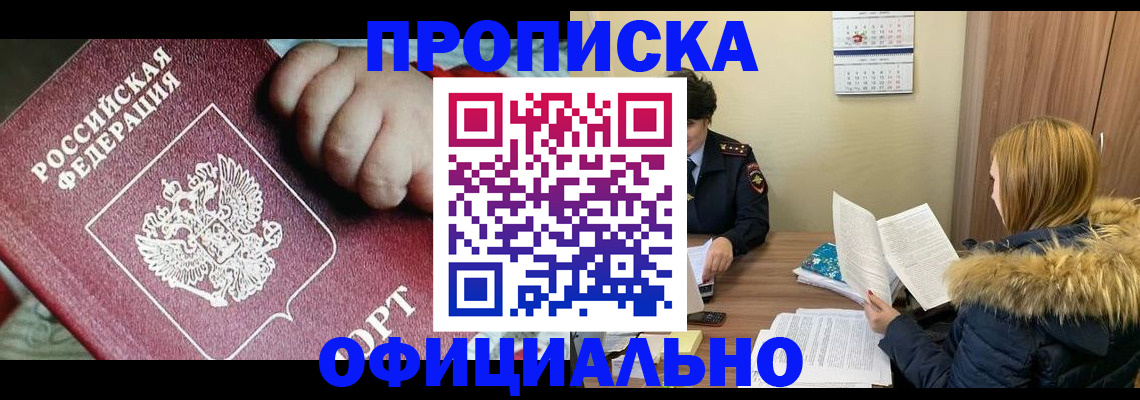 прописка для школы в Калининграде
